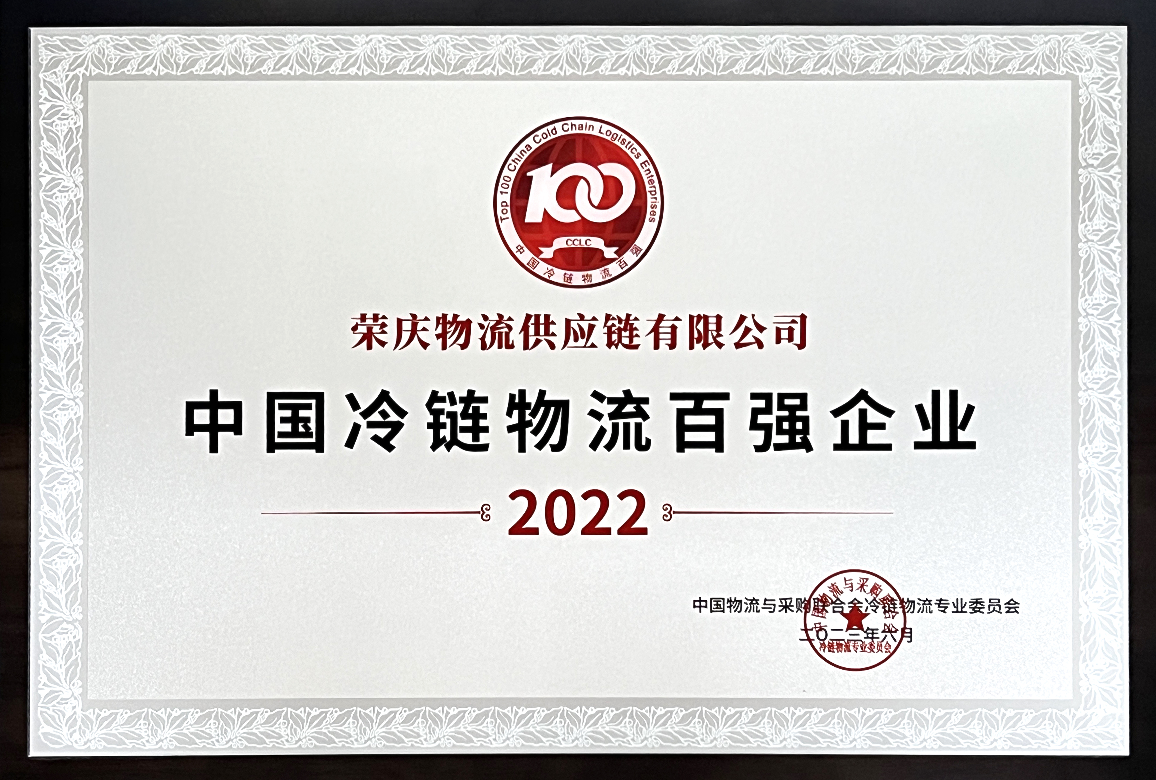 2023第十五届全球食品冷链大会奖杯.jpg