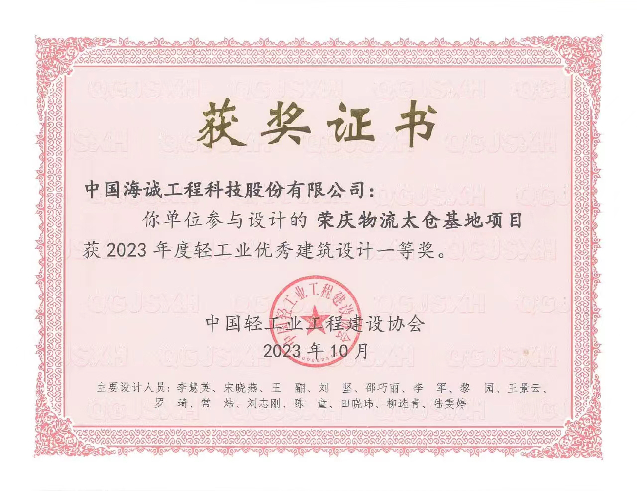 2023年度轻工业优秀建筑设计一等奖.jpg