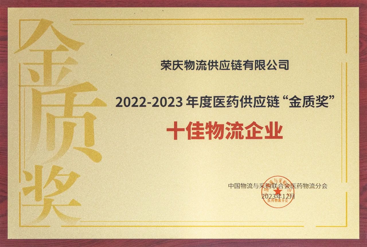 2023金质奖.jpg